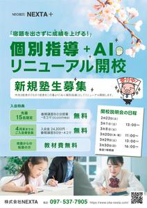 Numa_graphics (numa_3)さんの個別指導NEXTAのチラシへの提案