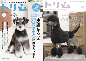 Numa_graphics (numa_3)さんのペットのトリマーさん向け雑誌「トリム」の誌名ロゴへの提案