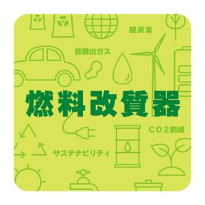 Numa_graphics (numa_3)さんの環境保護商品を採用頂いた企業に渡すステッカーへの提案