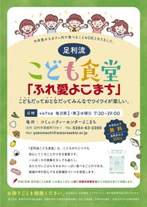 Numa_graphics (numa_3)さんの子ども食堂のポスター、チラシのデザインへの提案