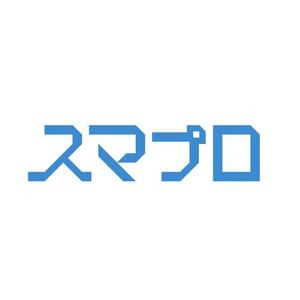 Numa_graphics (numa_3)さんのSoftBankスマホ管理最新システム「スマプロ」ロゴのデザインへの提案