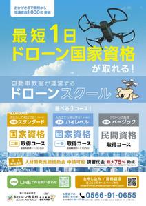 Numa_graphics (numa_3)さんのドローン教習所愛知三河校の集客チラシへの提案