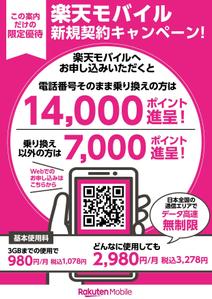 駿 (syuninu)さんの楽天モバイル新規契約キャンペーンのチラシへの提案