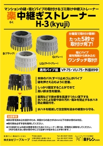 駿 (syuninu)さんの楽中継ぎストレーナー H-3 (kyuji)への提案