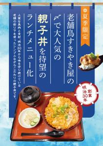 駿 (syuninu)さんのランチ親子丼のフライヤー作成への提案