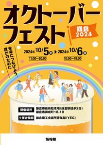 駿 (syuninu)さんの「オクトーバーフェスト鎌倉2024」のポスターデザインへの提案