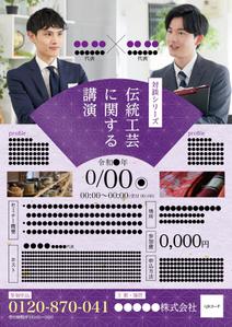 駿 (syuninu)さんの伝統工芸に関する講演会のフライヤーへの提案