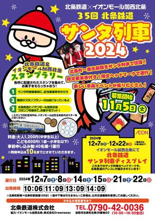 駿 (syuninu)さんの北条鉄道「サンタ列車」チラシへの提案