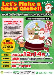 駿 (syuninu)さんの『英語×工作』クリスマスイベントへの提案