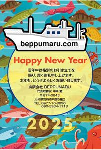 駿 (syuninu)さんの遊漁船 BEPPUMARUの年賀状への提案