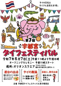 駿 (syuninu)さんの第7回宇都宮タイフェスティバル案内リーフレットへの提案
