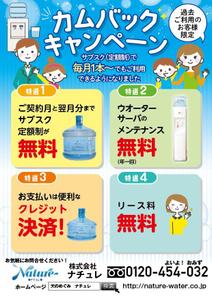 駿 (syuninu)さんのウォーターサーバーのキャンセル客へのDM作成への提案