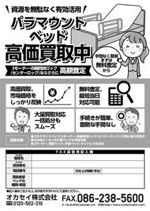 駿 (syuninu)さんの【A4 1枚】病院・介護施設向けのFAX広告デザイン募集への提案