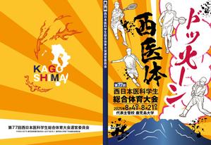 駿 (syuninu)さんの第77回西日本医科学生総合体育大会パンフレットの表紙・裏表紙デザインへの提案