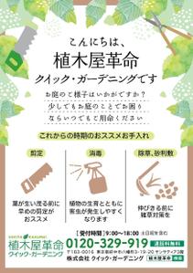 駿 (syuninu)さんの植木屋の顧客向け庭の手入れ案内のハガキデザインへの提案