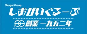 駿 (syuninu)さんのシオガイタオルデザインへの提案