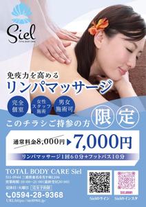 駿 (syuninu)さんのリンパマッサージを始めます。チラシ作成をお願いしたいです。への提案