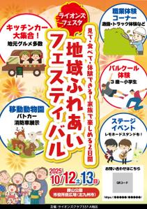 駿 (syuninu)さんのライオンズフェスタのポスターへの提案