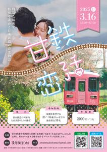 藤田祐希 (fujita-0601)さんの婚活イベントのチラシ制作依頼への提案