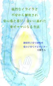 童画｜きんのまんねんひつ舎／柳亜希 (mannenhitsusha)さんの【Kindle】電子書籍表紙デザイン 　子供への不安心配イライラ怒り、苦しい子育てに悩むママ向けの本への提案