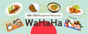 大日野カルコ (karuko)さんの米国展開予定の日本食レストランのイラストイメージへの提案