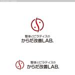 cambelworks (cambelworks)さんのパーソナルスタジオ「整体とピラティスのからだ改善LAB.(lab.)のロゴ、店名デザインへの提案