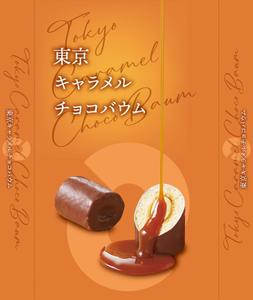 cambelworks (cambelworks)さんの東京みやげ【東京キャラメルチョコバウム】包装紙デザインのご依頼への提案