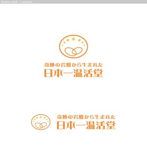 cambelworks (cambelworks)さんのあなたのデザインが、日本の体温を1℃上げる。 ──医学×癒しの新ブランド「日本一温活堂」のロゴ制作への提案