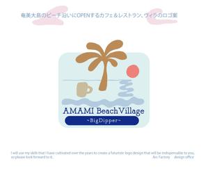 arc design (kanmai)さんの奄美大島のビーチ沿いにOPENするカフェ＆レストラン、ヴィラのロゴへの提案