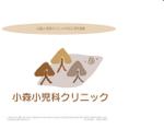 arc design (kanmai)さんの小森小児科クリニックのロゴ作成への提案