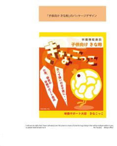 arc design (kanmai)さんの「子供向け きな粉」のパッケージデザインへの提案