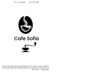 arc design (kanmai)さんのカフェ「Cafe Sofia」のロゴへの提案