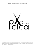 arc design (kanmai)さんの美容室　Hair design Polca のロゴへの提案