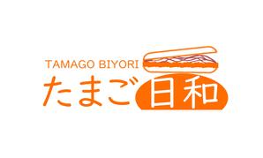 arc design (kanmai)さんのたまごサンドとフレンチトーストの店【たまご日和】のロゴ作成依頼への提案