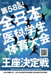 nkj (nkjhrs)さんの全日本医科学生体育大会のポスターのデザインへの提案