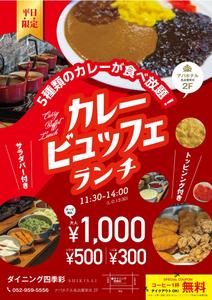nkj (nkjhrs)さんのカレービュッフェランチ チラシのブラッシュアップへの提案
