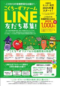 nkj (nkjhrs)さんの有機野菜販売の新事業に関するLINE公式アカウント登録お願いのチラシへの提案