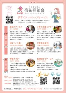 nkj (nkjhrs)さんの子育て情報誌に掲載する社会福祉法人の広告原稿作成への提案