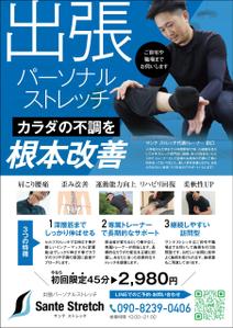 nkj (nkjhrs)さんの出張パーソナルストレッチのチラシへの提案