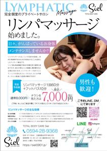 nkj (nkjhrs)さんのリンパマッサージを始めます。チラシ作成をお願いしたいです。への提案
