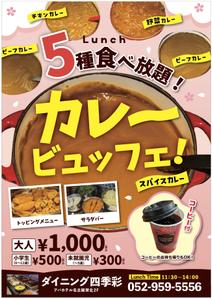 hanako (nishi1226)さんのカレービュッフェランチ チラシのブラッシュアップへの提案