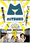 hanako (nishi1226)さんのカジュアルバーのポスターデザインへの提案
