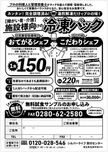 hanako (nishi1226)さんの施設向け食材のFAXDM作成への提案