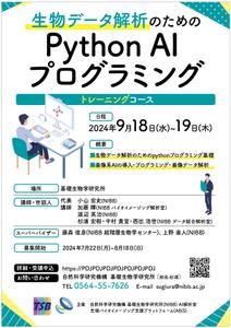 hanako (nishi1226)さんの生物学者向け「生物データ解析のためのPython AI プログラミングトレーニングコース」のチラシへの提案