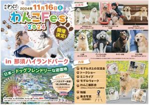 hanako (nishi1226)さんのドッグフェスの雑誌広告ページへの提案