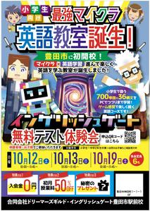 hanako (nishi1226)さんのマイクラ×PCで学習する小学生むけ英語スクール「イングリッシュゲート」への提案