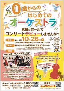 hanako (nishi1226)さんの0歳からの・はじめてのオーケストラへの提案