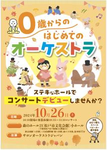 hanako (nishi1226)さんの0歳からの・はじめてのオーケストラへの提案