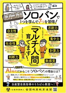 hanako (nishi1226)さんの＜そろばん教室＞ポスター&チラシへの提案
