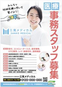 hanako (nishi1226)さんの医療事務職の求人ポスターへの提案